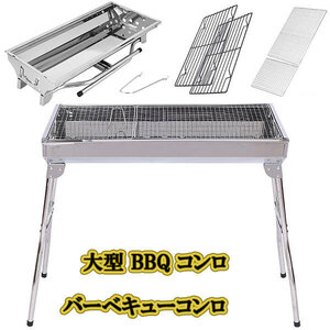 バーベキューコンロ 折りたたみ 大型 BBQ コンロ 軽量 アウトドア キャンプ ステンレス製