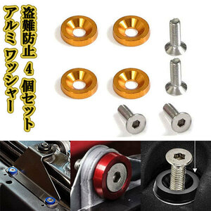  number plate bolt JDM anti-theft / Gold 4 piece / number bolt aluminium washer bolt ring screw M6 car 