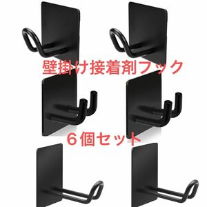 【人気商品】【早い者勝ち】【まとめ売り】壁掛け接着剤フック キッチンフック インテリア 壁掛け収納 便利 落ちにくいブラック6個 