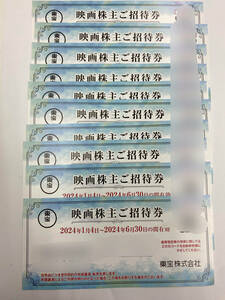 東宝シネマズ映画株主招待券10枚セット