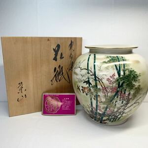 九谷焼　栄山　青粒　竹に雀　花瓶　花器　花入　金彩　木箱付き　高さ約24cm 