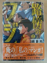 新品 路傍のフジイ　1、2巻セット　鍋倉夫　ビックコミック　漫画　1巻 2巻_画像3