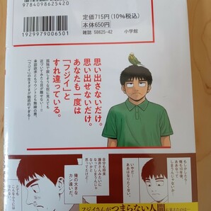 新品 路傍のフジイ 1、2巻セット 鍋倉夫 ビックコミック 漫画 1巻 2巻の画像5