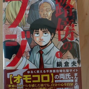 新品 路傍のフジイ 1、2巻セット 鍋倉夫 ビックコミック 漫画 1巻 2巻の画像4