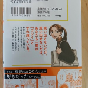 新品 路傍のフジイ 1、2巻セット 鍋倉夫 ビックコミック 漫画 1巻 2巻の画像6