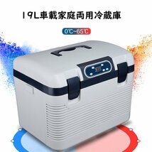 車載冷蔵庫 19L ポータブル冷蔵庫 -10℃～+65℃調整 持ち運べる小型冷蔵庫 クーラーボックス 家庭用車載用 静音 DC12V/24V 110V 白&灰色_画像1