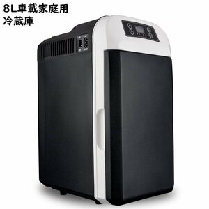 車載冷蔵庫 8L ポータブル冷蔵庫 -10℃～+65℃調整 持ち運べる小型 クーラーボックス 家庭用車載用 立ち置き/平置き DC12V/110V ブラック