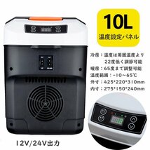 10L車載冷蔵庫 ポータブル冷蔵庫 -10℃～+65℃調整 持ち運べる小型冷蔵庫 クーラーボックス 家庭用車載用 静音 DC12V/24V ブラック_画像2