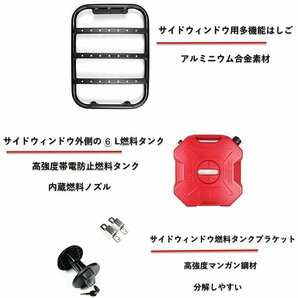 新型スズキジムニー JB64 JB74 サイドウィンドウラダー + 燃料タンク ウォータータンク 燃料 灯油 リヤラダー ロック付き (6Lタンク, 赤)の画像3