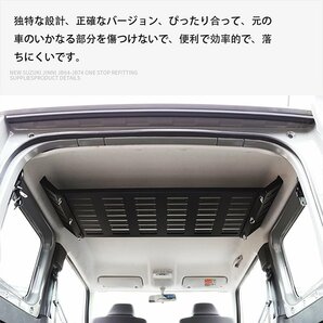 新型スズキジムニー JB64/JB74 天井収納ラック トランク拡張棚 トランク収納ブラケット 中拡張ラック 荷物棚 吊り下げ収納 取付簡単 パーツの画像4