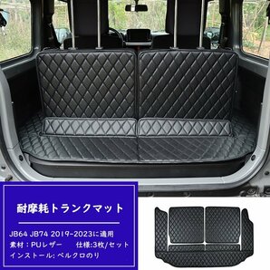 スズキジムニー ラゲッジマット JB64 JB74 2019-2023に適用 3枚 専用のトランクマット 3Dフルカバーカーゴマット レザー 防水 耐摩擦 黒黒の画像1