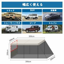 カーサイドタープ 車用タープテント トランクテント 車と連結 4-8人用 カーオーニングサンシェルター 簡単設置 キャンプ 通気性 防雨防虫_画像8