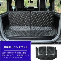 スズキジムニー ラゲッジマット JB64 JB74 2019-2023に適用 3枚 専用のトランクマット 3Dフルカバーカーゴマット レザー 防水 耐摩擦 黒白_画像1