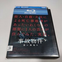 事故物件　恐い間取り　亀梨和也　レンタル落ち　Blu-ray_画像1