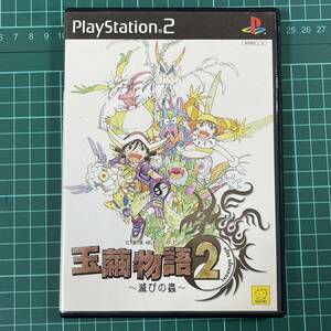 PS2 玉繭物語2 滅びの蟲 PlayStation2 プレイステーション2 プレステ2