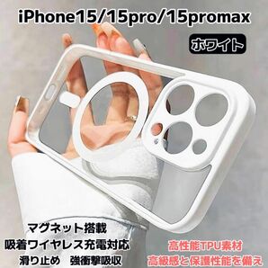 iPhone15 iPhone15pro iPhone15promax ケース マグセーフ MagSafe 保護カバー 衝撃吸収