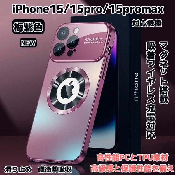 iPhone15 iPhone15pro iPhone15promaxケース マグセーフ MagSafe対応 カメラ保護フィルム付
