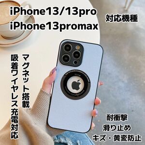 iPhone13 iPhone13pro ケース マグセーフカバーMagSafe対応 耐衝撃 キズ防止 カメラ保護フィルム付