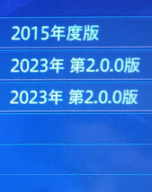 最新版データ収録【 2023年 2.0.0版 】