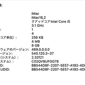 Apple iMac (Retina 4K. 21.5-inch, Late 2015) iMac16.2 RAM 8GB SSD 1TB macOS Monterey install済みの画像9