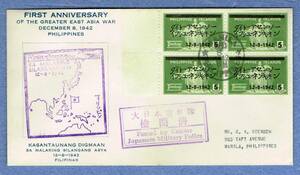 南方占領地切手フィリピン　大東亜戦争１周年記念　大日本憲兵隊検閲済　当時の地図　1942年12月８日　４枚ブロック　マニラ局　ＦＤＣ