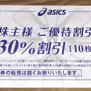 アシックス asics 株主優待 30％割引券 10枚綴  オンラインストア25％割引 10回分の画像1