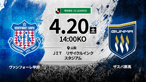 G１　 2024/4/20 14:00 ヴァンフォーレ甲府対ザスパ群馬 明治安田Ｊ２リーグ ＪＩＴ　リサイクルインク　スタジアム