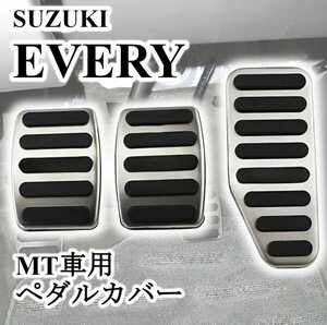  Every DA17W DA17V MT pedal cover 3 point set accelerator brake clutch pedal Suzuki manual van Wagon stainless steel 