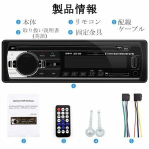 Bluetooth カーオーディオ カーステレオ 1DIN AUX SD MP3 MP4 WMA AUX USB FMラジオ カーステ リモコン付きの画像4