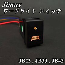 スズキ ジムニー ワークライト スイッチ JB23 JB33 JB43 フォグランプ 作業灯 プッシュ ボタンスズキ 純正ルック_画像1