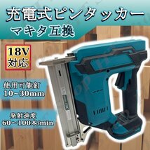 ピンタッカー マキタ Makita 互換 18V フィニッシュ ネイラー エアー 針 10~30mm 取り回し 電源不要 バッテリー式 DIY_画像1