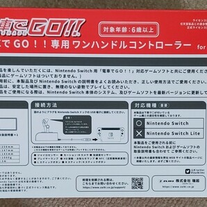 ズイキ ZUIKI 電車でGO 専用ワンハンドルコントローラー 通常版 任天堂 Switch スイッチ【中古・美品】の画像7