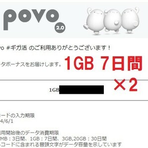 povo2.0 プロモコード 1GB 7日間 × 2セット 入力期限2024/6/1の画像1