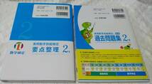 実用数学技能検定　過去問題集2級 要点整理　日本数学検定協会_画像2