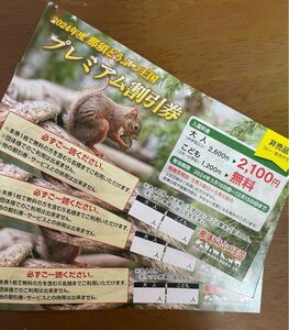 那須どうぶつ公園　割引券　チケット