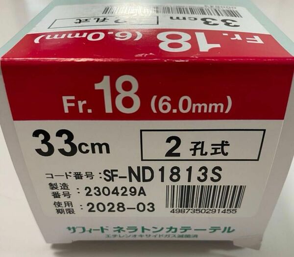 〇新箱 ○TERUMO 〇1箱 サフィード ネラトンカテーテル 合計50本 Fr18(6.0mm) 33cm 2孔式 2028年