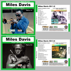 【スペシャル版】MILES DAVIS CD1+2+3+4 超大全集 まとめて38アルバムMP3CD 4P☆