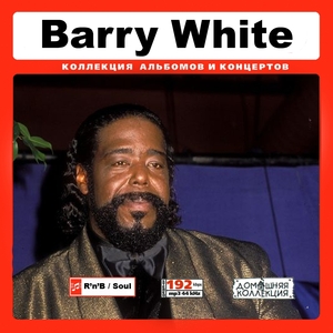 BARRY WHITE バリー・ホワイト 大全集 137曲 MP3CD♪