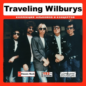 TRAVELING WILBURYS 大全集 131曲 MP3CD♪