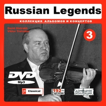 【MP3DVD】 RUSSIAN LEGENDS (DVDMP3) CD3 大全集 MP3CD 1P￠_画像1