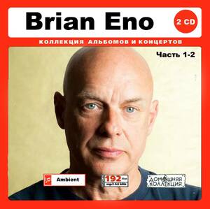 BRIAN ENO ブライアン・イーノ 大全集 PART1 163曲 MP3CD 2P♪