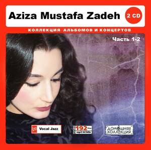 AZIZA MUSTAFA ZADEH 大全集 PART1 105曲 MP3CD 2P♪