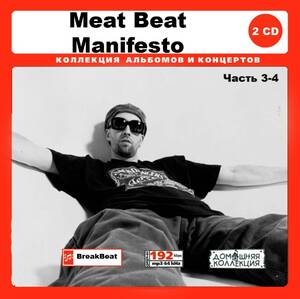 MEAT BEAT MANIFESTO/ 大全集 PART2 183曲 MP3CD 2P♪