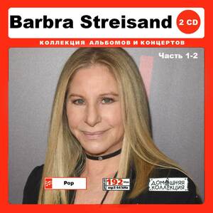 BARBRA STREISAND／ PART1 266曲 MP3CD 2P♪