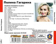 POLINA GAGARINA ポリーナ・ガガリーナ 【ロシア美人アーティスト】 大全集 MP3CD 1P￠_画像2