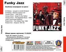 特選 FUNKY JAZZ (ФАНКИ-ДЖАЗ)全集 MP3CD 1P♪_画像2