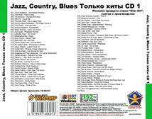 JAZZ,COUNTRY,BLUES HIT　ジャズ カントリー ブルース ヒット - 1 大全集 MP3CD 1P∝_画像2