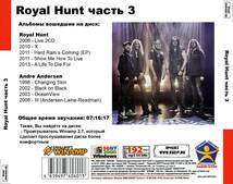 ROYAL HUNT PART2 CD3 大全集 MP3CD 1P♪_画像2