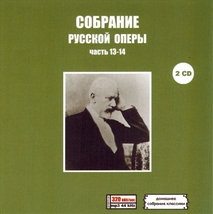 COLLECTION OF RUSSIAN OPERA PART7 CD13&14全集 MP3CD 2P♪_画像1