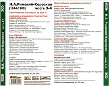 НИКОЛАЙ РИМСКИЙ-КОРСАКОВ (NIKOLAY RIMSKY) PART2 CD3&4 大全集 MP3CD 2P♪_画像2